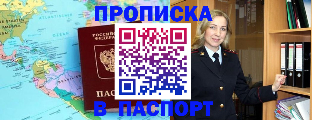 прописка регистрация в Городце